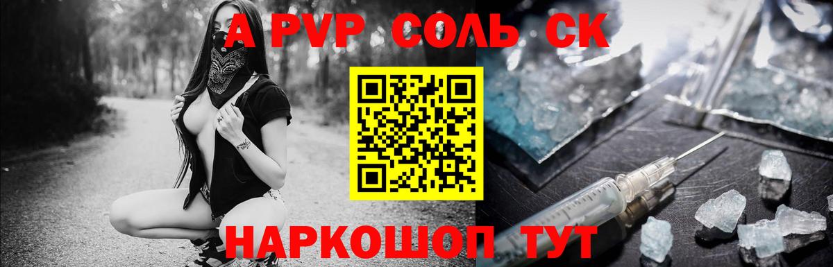 A PVP крисы CK Шарыпово