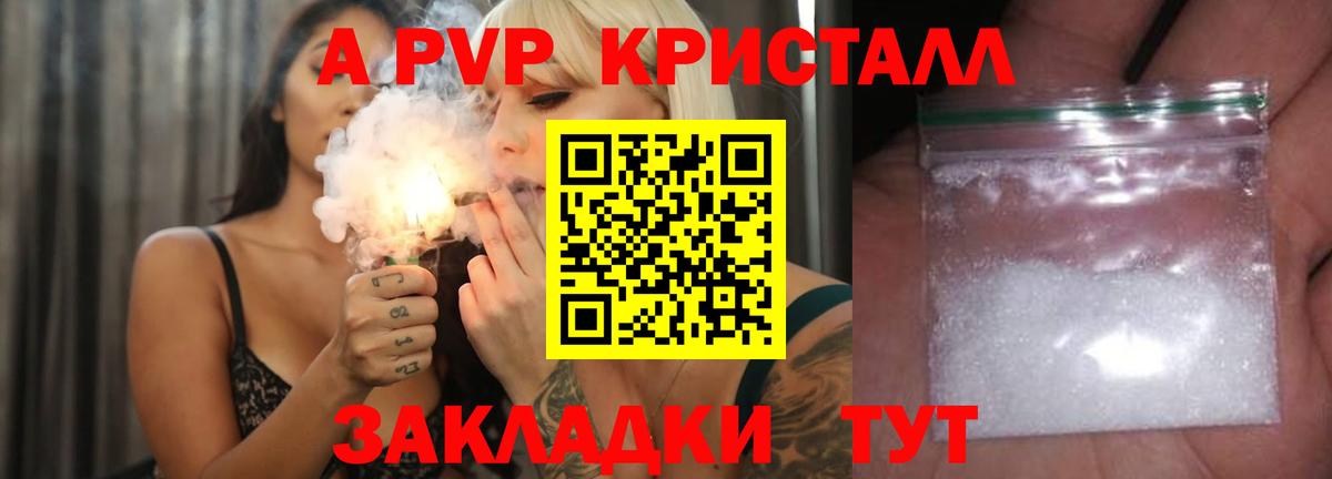 Альфа ПВП Crystall  А ПВП Соль  Шарыпово  Alpha PVP СК КРИС  A-PVP  Вход с VPN 