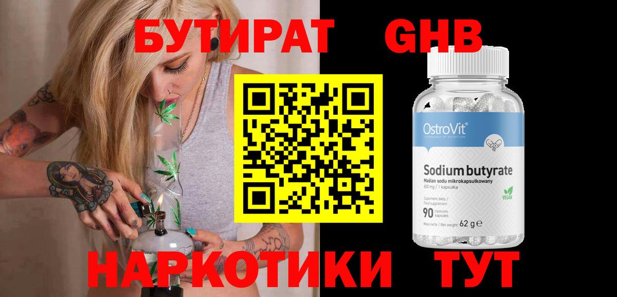 БУТИРАТ вода Шарыпово