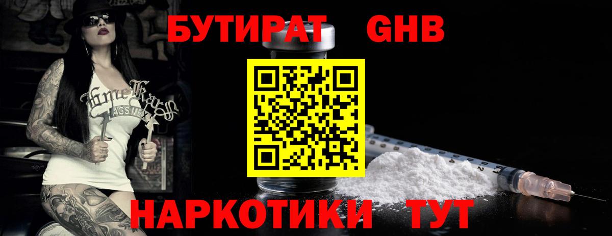 Шарыпово  Бутират  Вход с VPN  Бутират оксана 