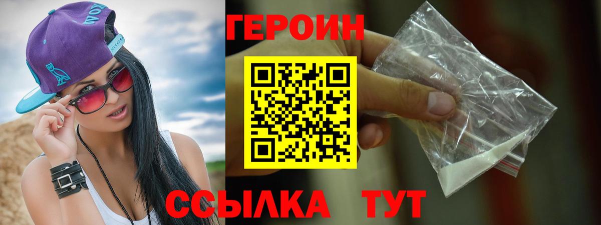 ГЕРОИН Heroin  Вход с VPN  Шарыпово 