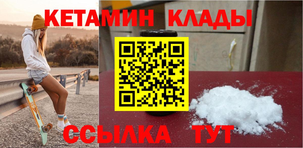 Кетамин VHQ  КЕТАМИН ketamine  гидра   Вход с VPN  Шарыпово 